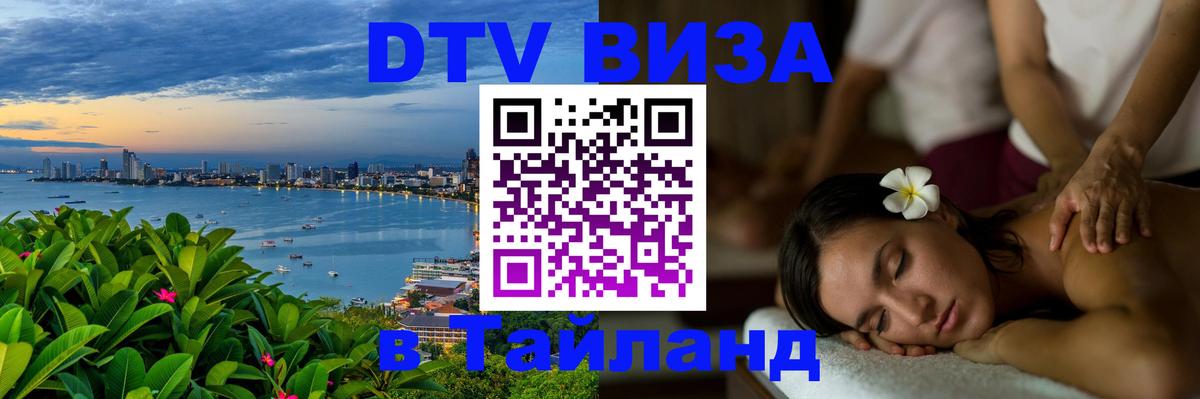 Как сделать DTV визу в Тайланд Вьентьян 
